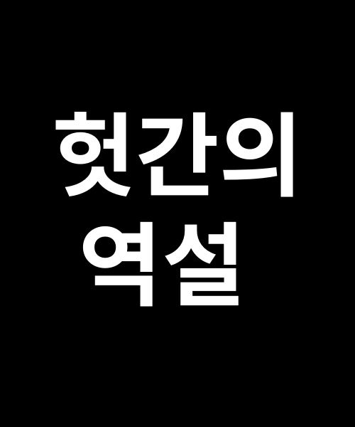 [탐구 보고서] 헛간의 역설